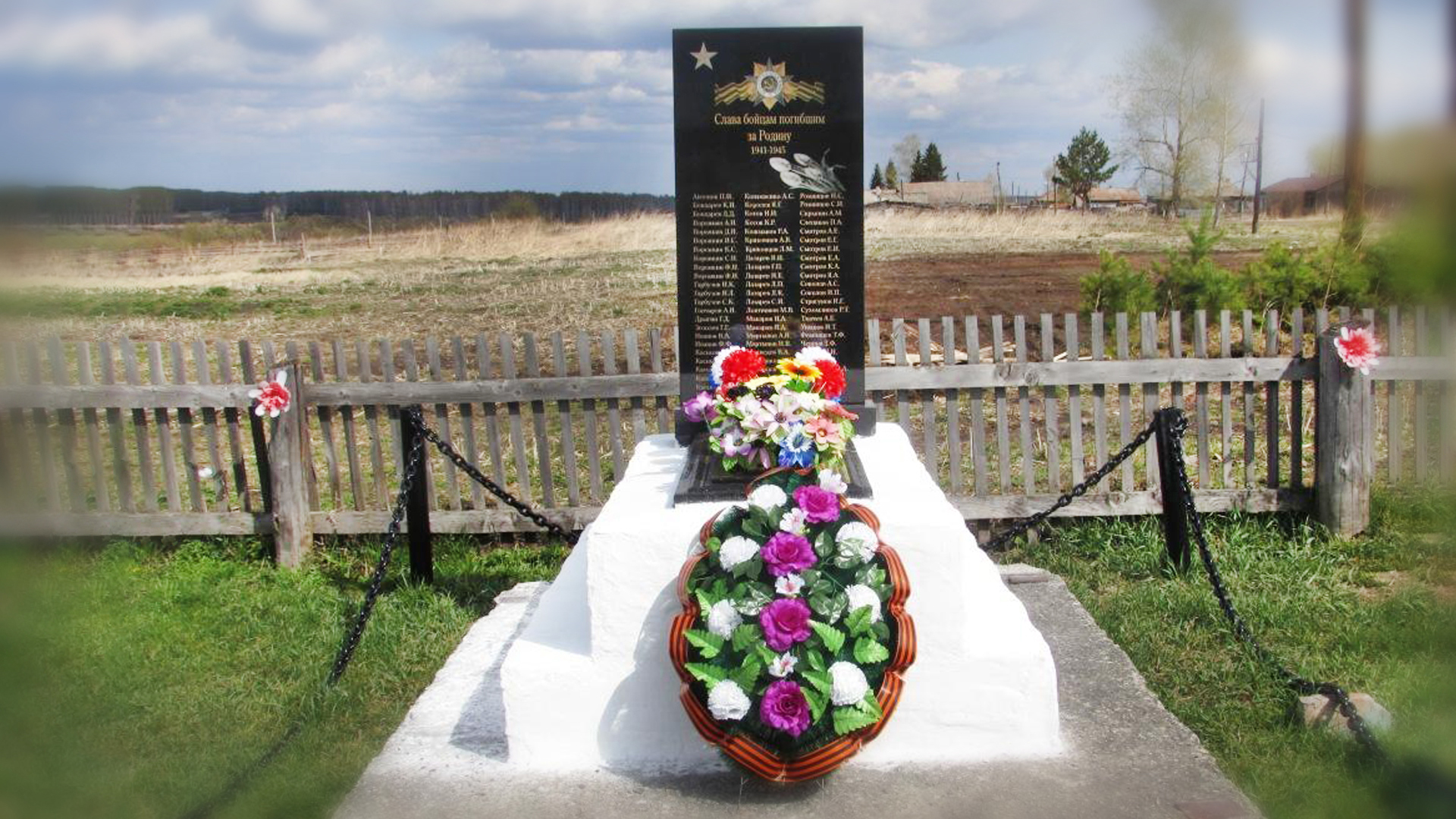 Памятник воинам-односельчанам, погибшим в годы Великой Отечественной войны